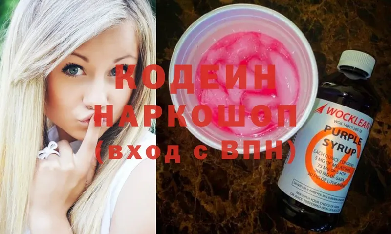 где можно купить   Покров  Codein Purple Drank 